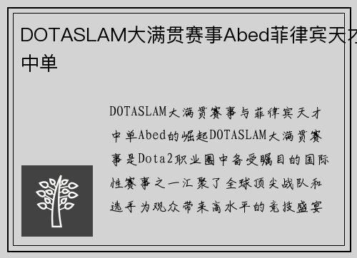 DOTASLAM大满贯赛事Abed菲律宾天才中单