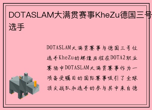 DOTASLAM大满贯赛事KheZu德国三号位选手